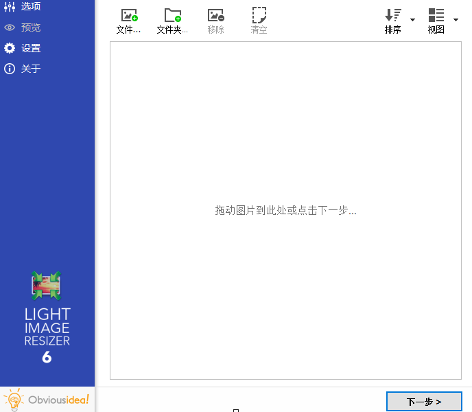 Light Image Resizer给图片添加边框的方法教程