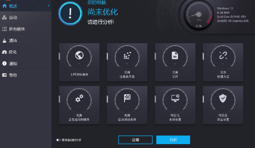 Ashampoo WinOptimizer清理系统注册表的操作步骤