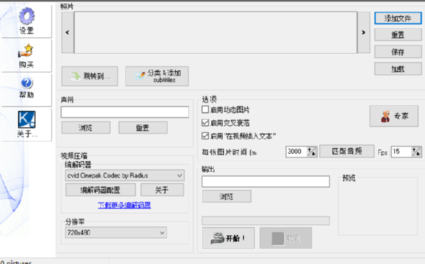 PhotoToFilm把图片制作成视频的方法步骤