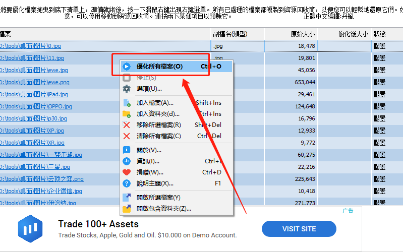 FileOptimizer批量压缩图片文件的方法