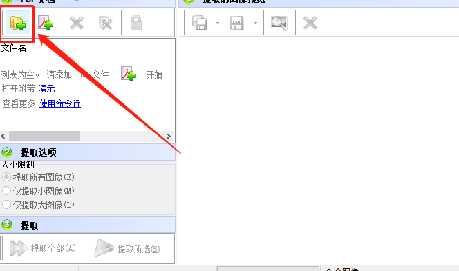 A-PDF Image Extractor提取PDF文件图片的方法