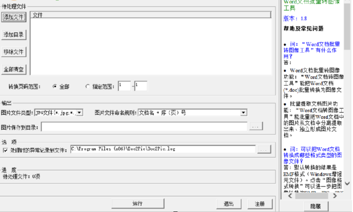 Word文档批量转图片工具提取Word文档图片的方法