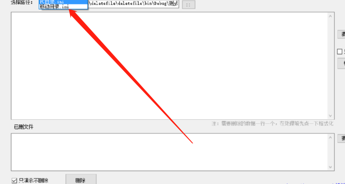 蜻蜓文件批量删除工具删除电脑文件的方法