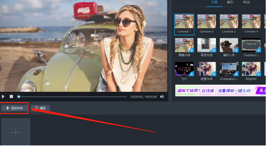 ApowerShow给图片MV添加配乐的方法