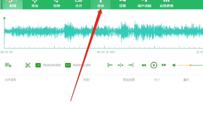 QVE音频剪辑调整音频播放速度的方法