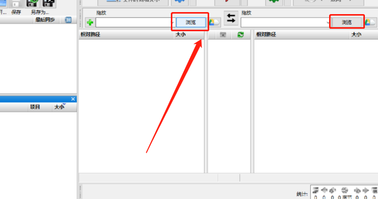 FreeFileSync同步电脑文件夹的方法
