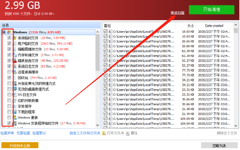Glary Disk Cleaner清理磁盘垃圾文件的方法