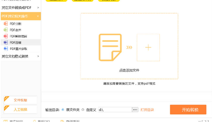极强PDF转换器提取PDF文件图片的方法