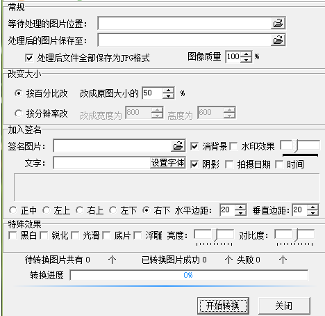 signpics批量修改图片大小的方法