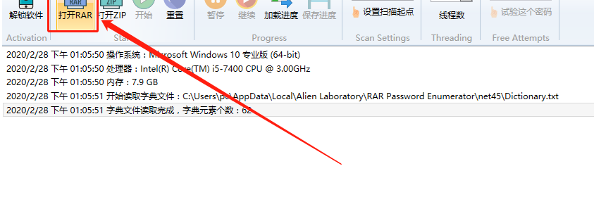 RAR Password Enumerator破解压缩包密码的方法