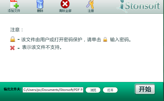 Simpo PDF Password Remover移除PDF文件密码的方法