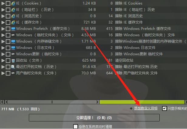 Moo0 DiskCleaner清理磁盘空间的操作方法