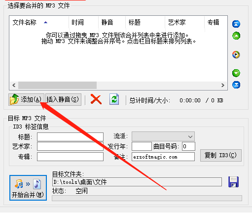 MP3 Splitter Joiner合并音频文件的操作解析