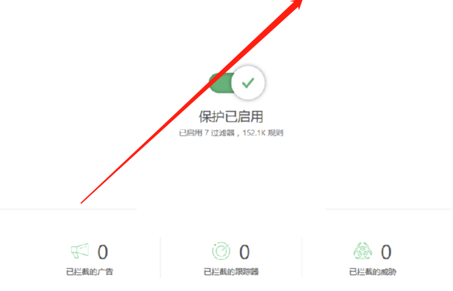 Adguard开启浏览器安全防护功能的方法
