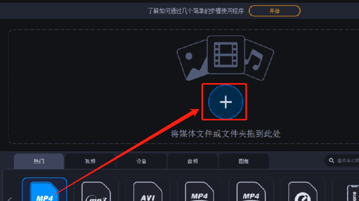 Movavi Video Converter将AVI转换成MP4的方法