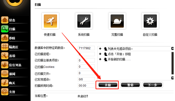 Spy Emergency扫描移除电脑病毒的方法