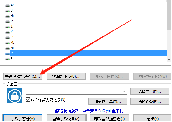 CnCrypt创建加载加密卷的操作介绍