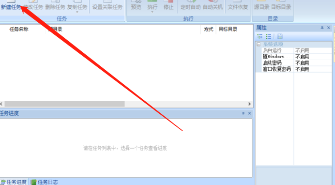 FileGee Personal定时备份电脑文件的方法