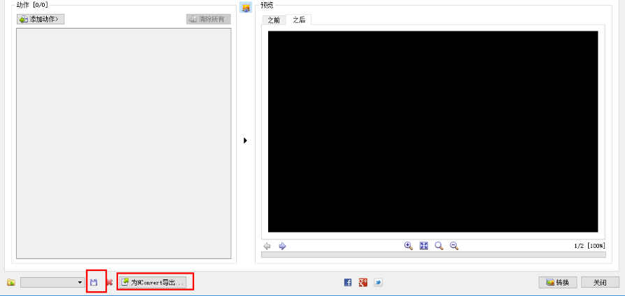 XnConvert的详细使用教程