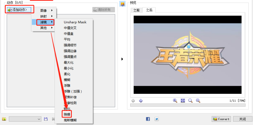 XnConvert批量给图片降噪的操作方法