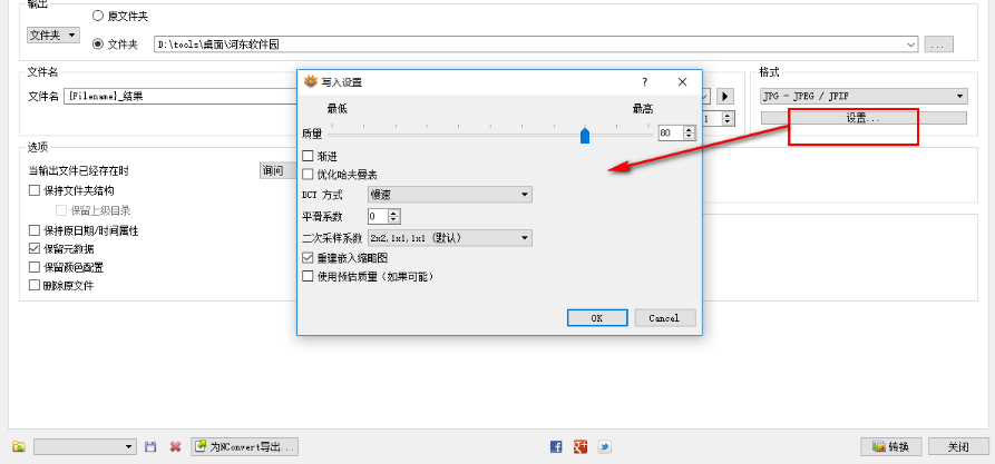 XnConvert转换图片格式的详细教程