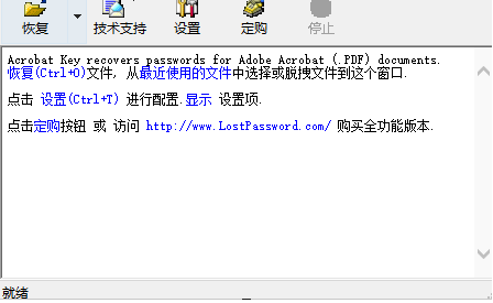 Acrobat Key恢复PDF文件密码操作解析