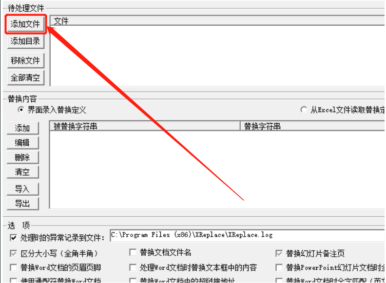 XReplace批量替换TXT文档内容的方法