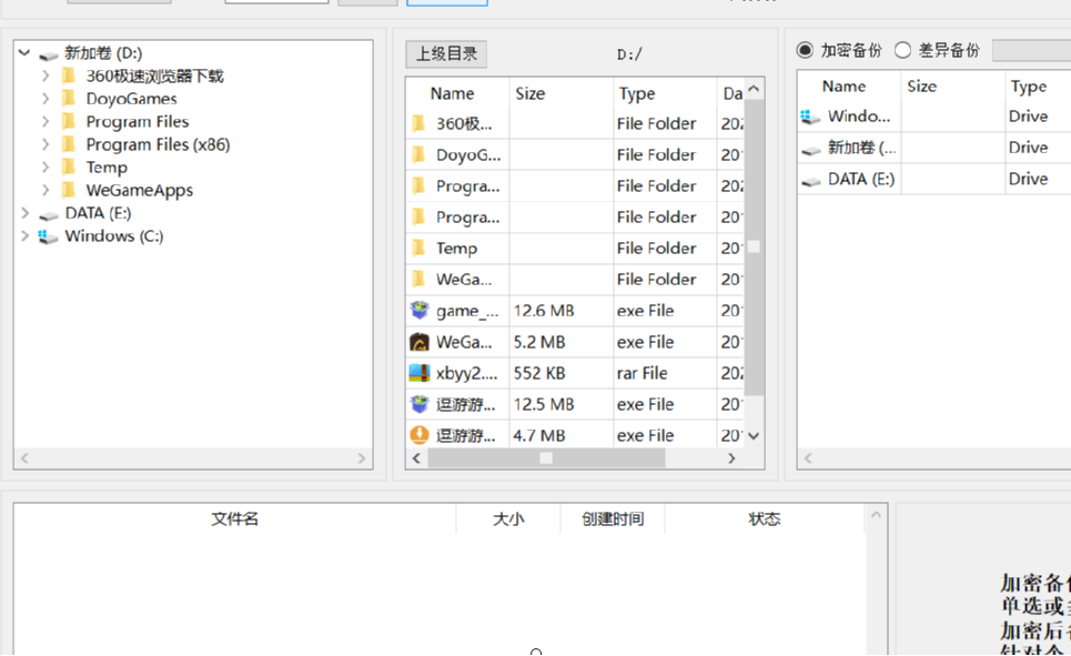 HIPPO加密备份文件的操作方法