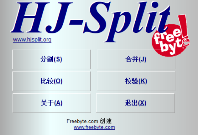 使用HJSplit合并分割文件的方法