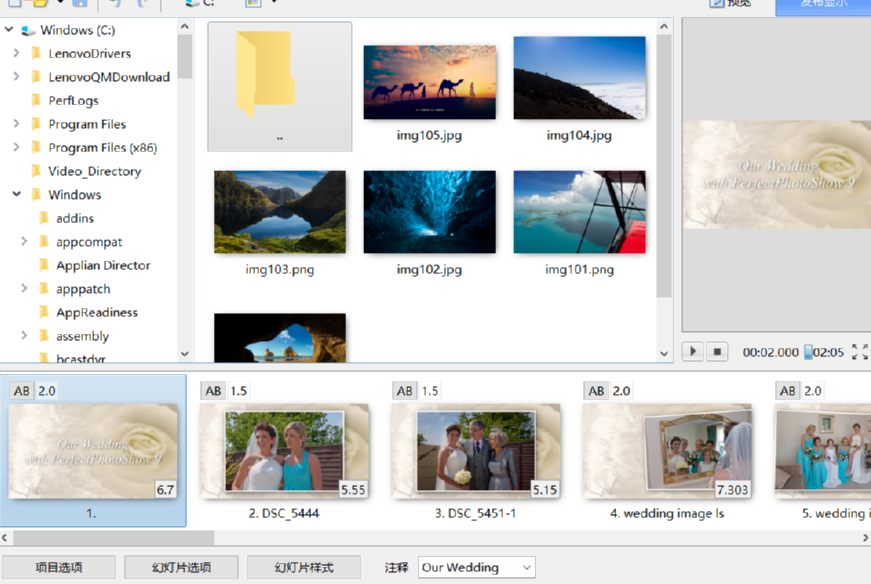 PerfectPhotoShow制作图片幻灯片的方法