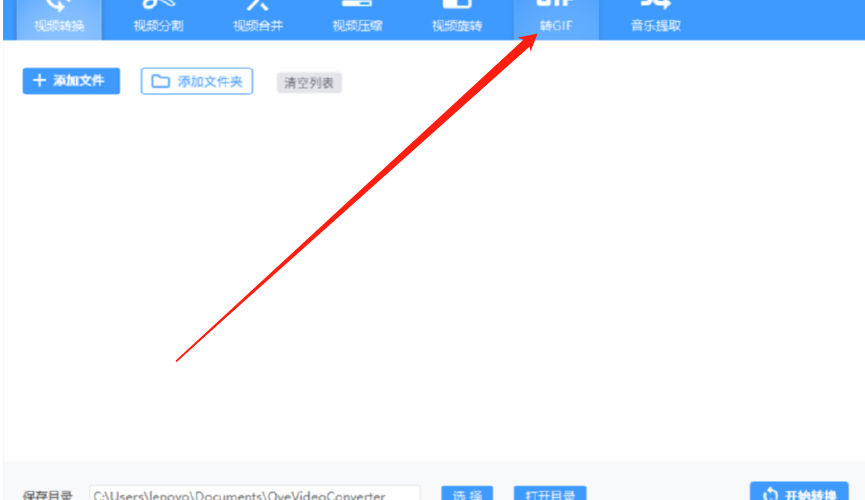 QVE视频转换器将视频转换成GIF的方法