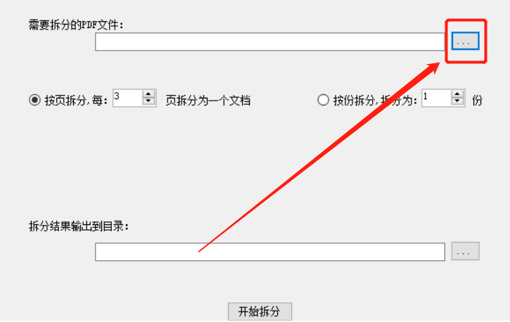 PDF文档拆分合并工具拆分PDF文件的方法