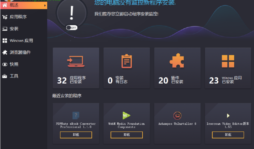 Ashampoo UnInstaller粉碎电脑文件的方法步骤