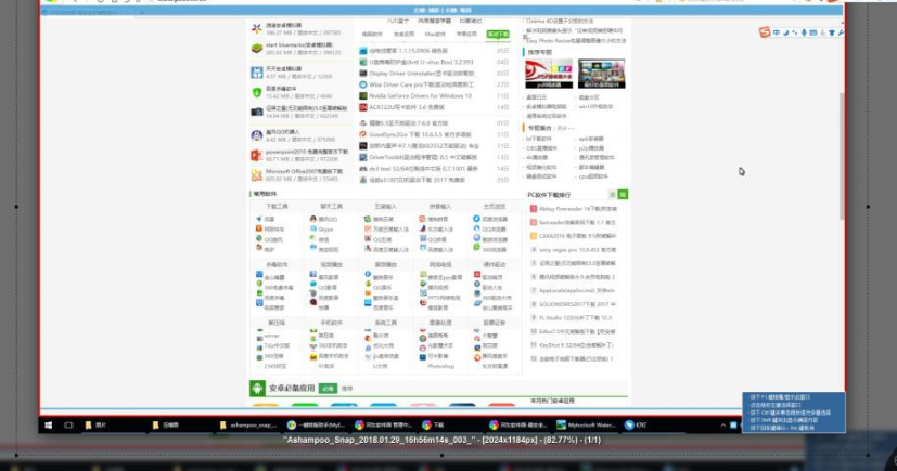 ashampoo snap 8滚动截取长图的详细教程