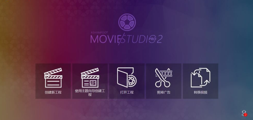 ashampoo movie studio设置为中文的操作方法