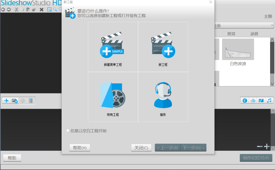 Ashampoo Slideshow Studio HD 4添加背景音乐的方法步骤