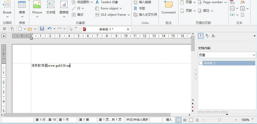 Ashampoo Office 2018安装破解的方法步骤
