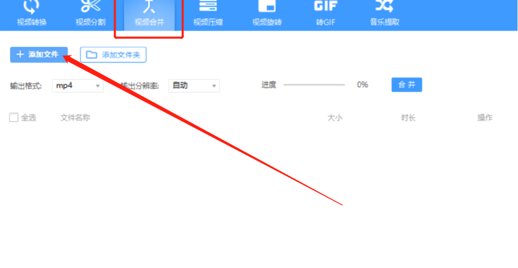 QVE视频转换器合并视频文件的方法