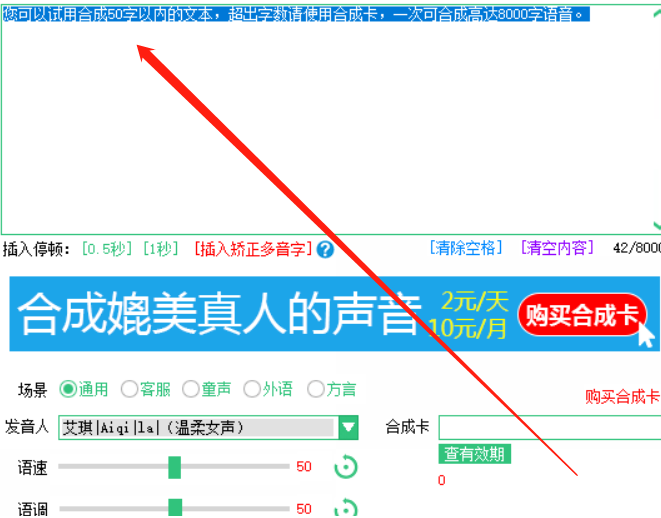 小宝语音合成器将文字合成为语音文件的方法