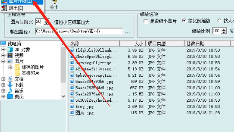 JPG图片压缩工具批量压缩JPG图片的方法