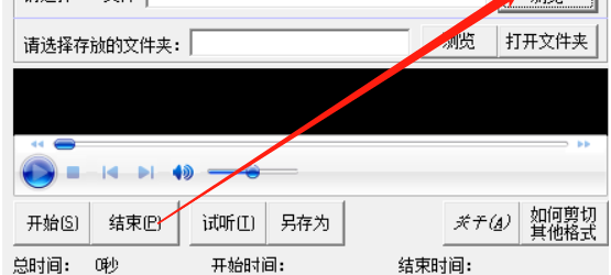 MP3文件剪切器剪切音频文件的方法
