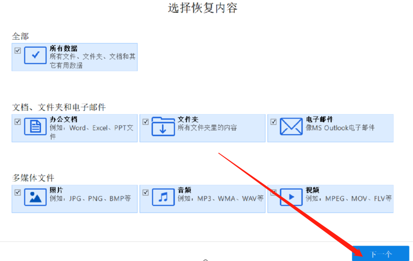 使用Easyrecovery恢复电脑数据的方法