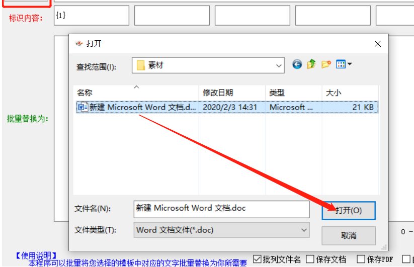 Word潜潜助手替换Word文档内容的方法