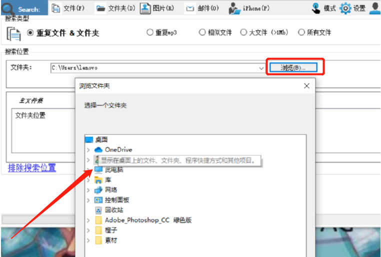 使用Reasonable NoClone扫描删除电脑重复文件