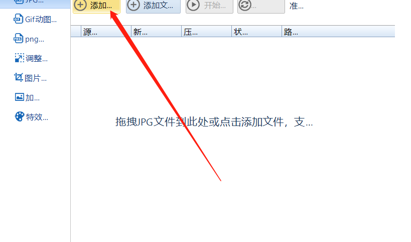 使用优图宝批量压缩JPG图片