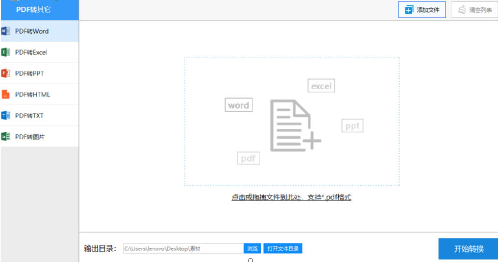 彩虹猪PDF转换器将图片转换成PDF的方法