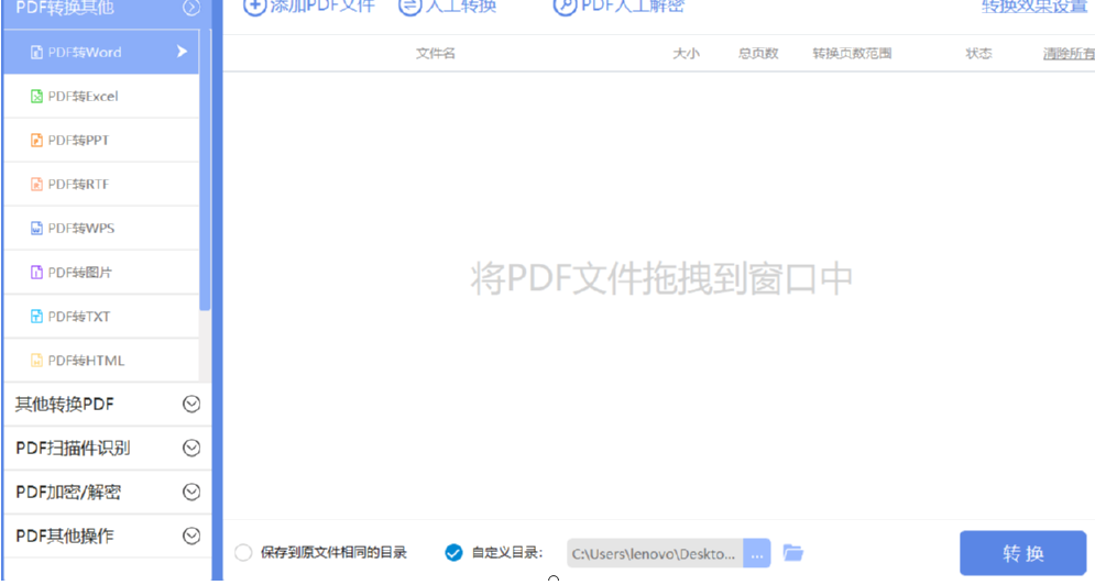 使用得力PDF转换器提取PDF文件图片
