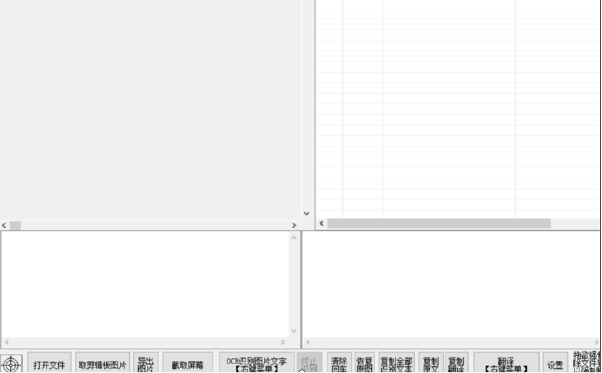 用天蝎OCR图片文字识别工具识别图片文字