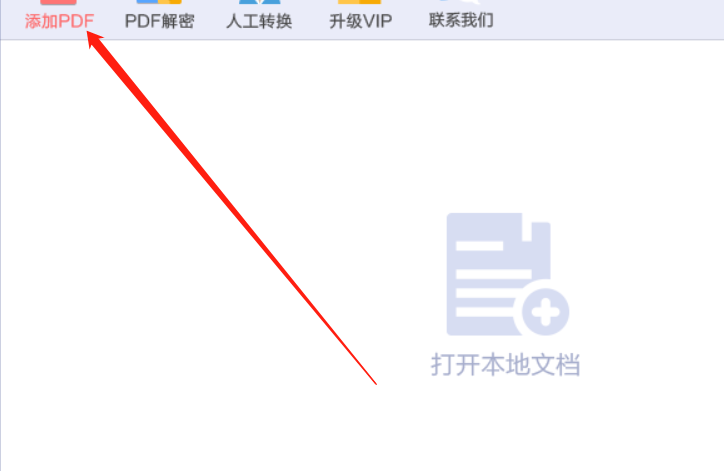 人人PDF转Word软件将PDF文件转换成Word文件的方法