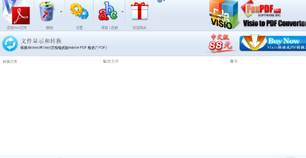Foxpdf Visio to PDF Converter将Visio文件转换成PDF的方法